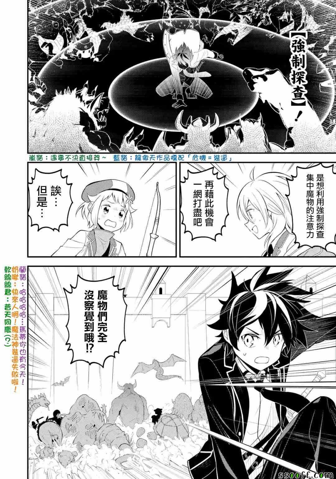 《失格纹的最强贤者～世界最强的贤者为了变得更强而转生了～》漫画最新章节第3话免费下拉式在线观看章节第【10】张图片
