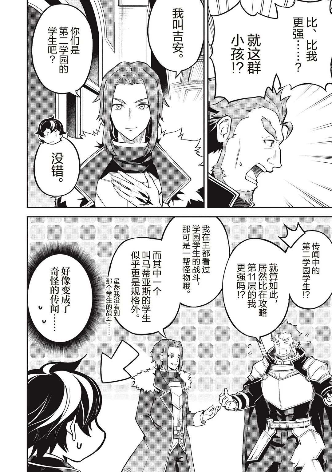 《失格纹的最强贤者～世界最强的贤者为了变得更强而转生了～》漫画最新章节第43.3话 试看版免费下拉式在线观看章节第【9】张图片