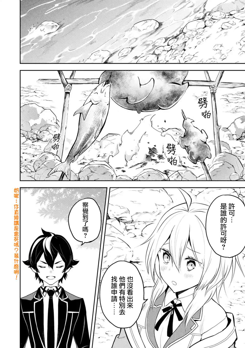 《失格纹的最强贤者～世界最强的贤者为了变得更强而转生了～》漫画最新章节第35.1话免费下拉式在线观看章节第【3】张图片