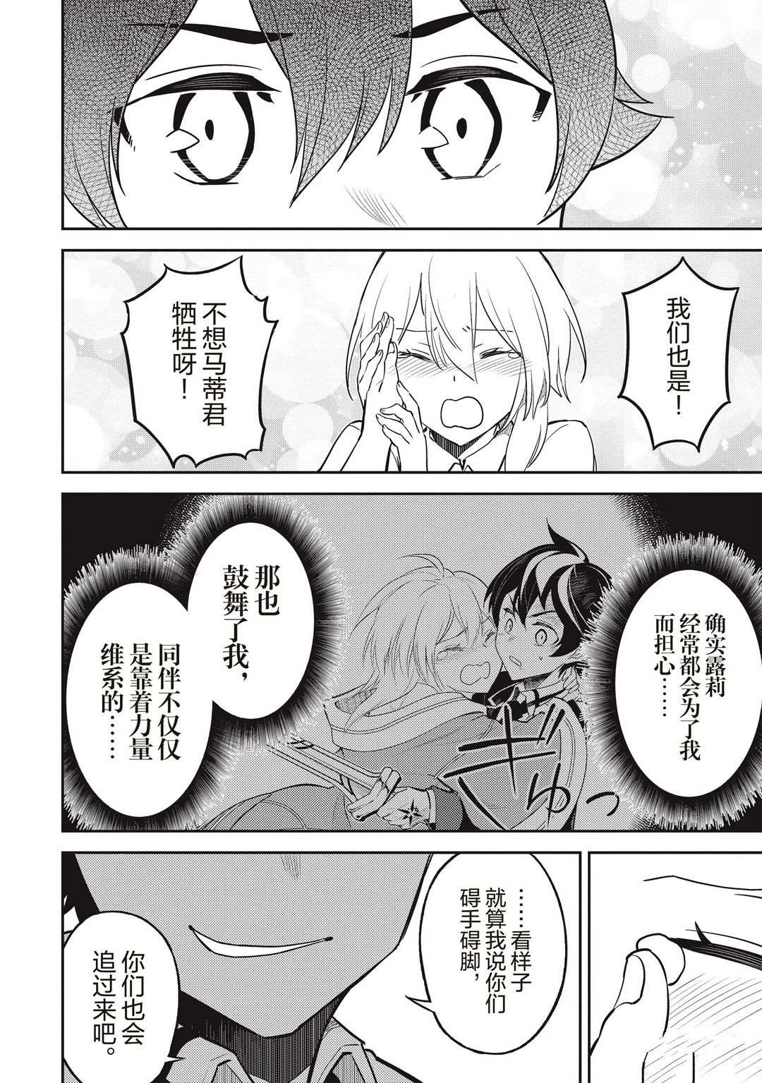 《失格纹的最强贤者～世界最强的贤者为了变得更强而转生了～》漫画最新章节第43.2话 试看版免费下拉式在线观看章节第【11】张图片