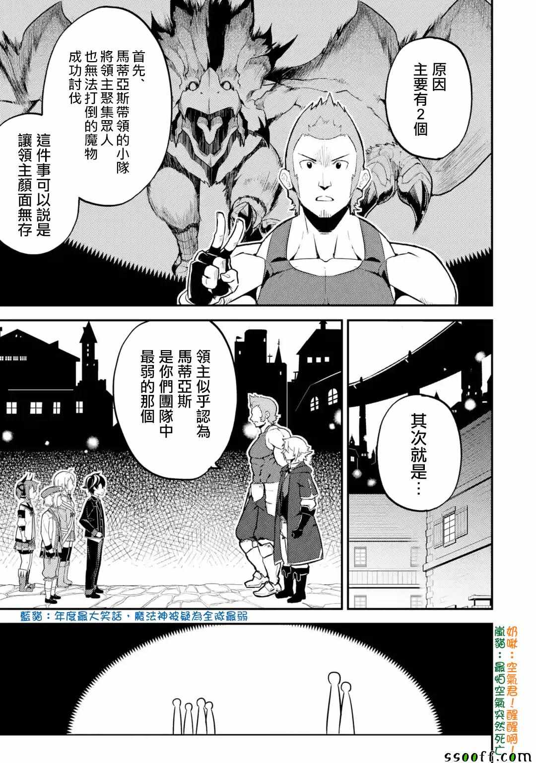 《失格纹的最强贤者～世界最强的贤者为了变得更强而转生了～》漫画最新章节第2话免费下拉式在线观看章节第【8】张图片