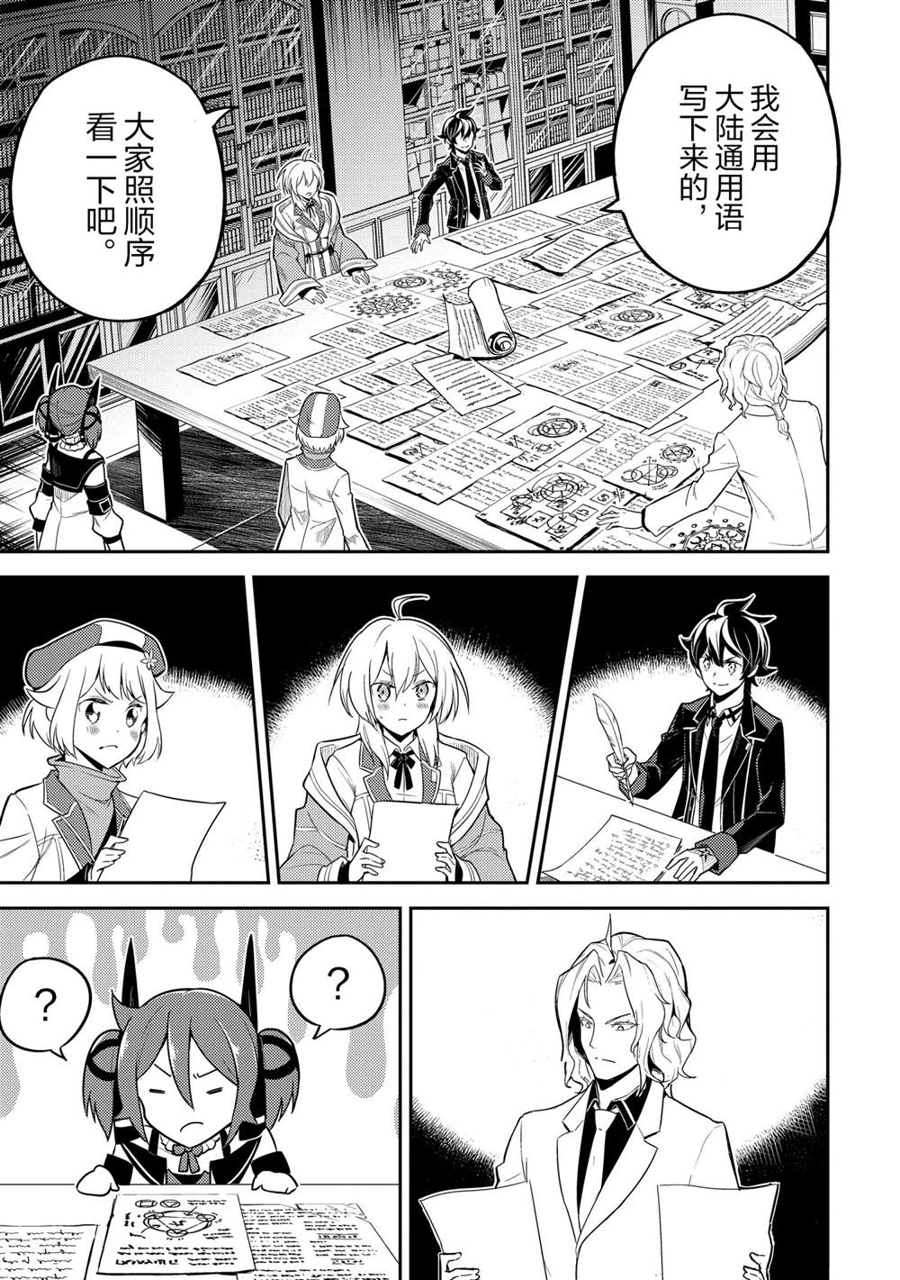 《失格纹的最强贤者～世界最强的贤者为了变得更强而转生了～》漫画最新章节第53.5话免费下拉式在线观看章节第【5】张图片