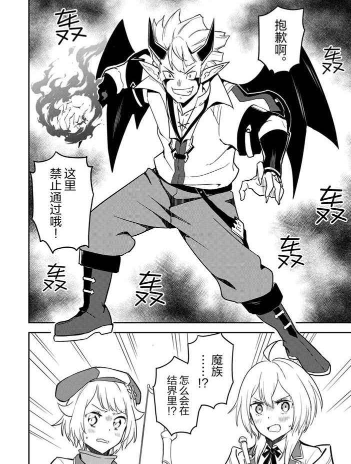 《失格纹的最强贤者～世界最强的贤者为了变得更强而转生了～》漫画最新章节第39.4话 试看版免费下拉式在线观看章节第【6】张图片