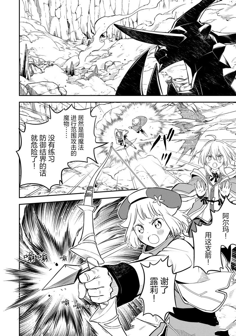 《失格纹的最强贤者～世界最强的贤者为了变得更强而转生了～》漫画最新章节第64.2话 试看版免费下拉式在线观看章节第【9】张图片