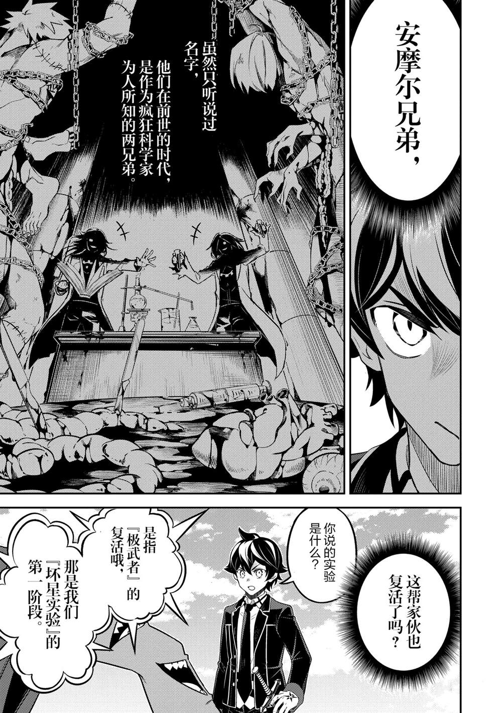 《失格纹的最强贤者～世界最强的贤者为了变得更强而转生了～》漫画最新章节第49.3话 试看版免费下拉式在线观看章节第【18】张图片