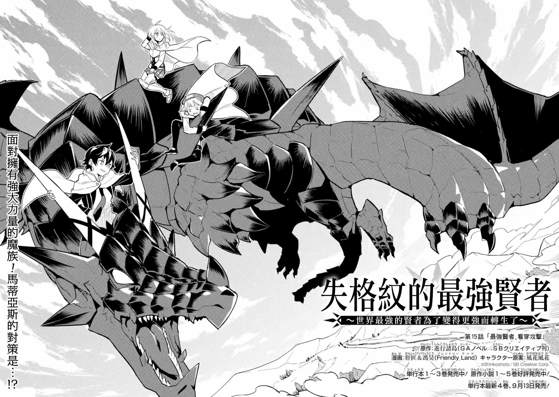 《失格纹的最强贤者～世界最强的贤者为了变得更强而转生了～》漫画最新章节第1话免费下拉式在线观看章节第【4】张图片