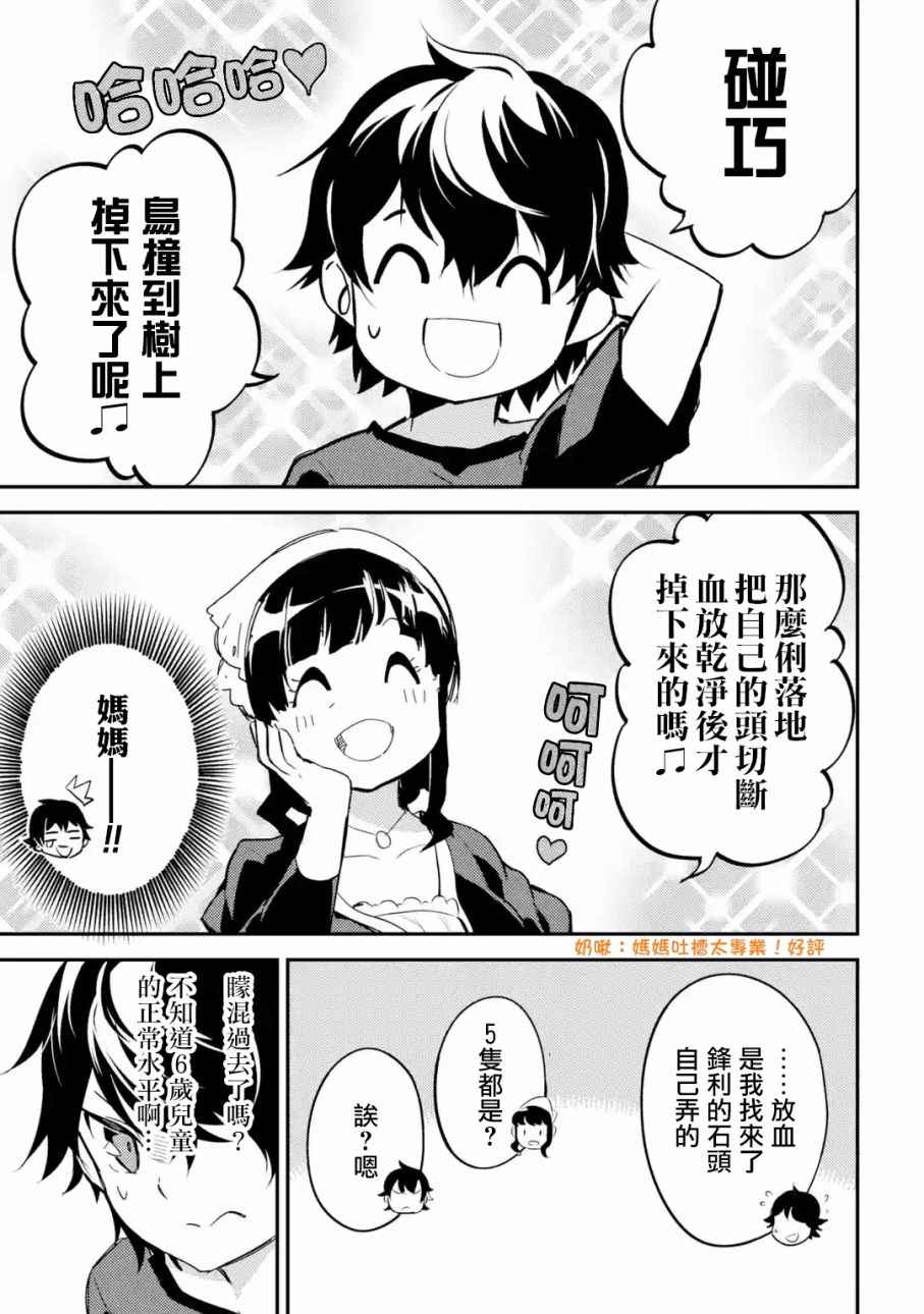 《失格纹的最强贤者～世界最强的贤者为了变得更强而转生了～》漫画最新章节第2话免费下拉式在线观看章节第【17】张图片