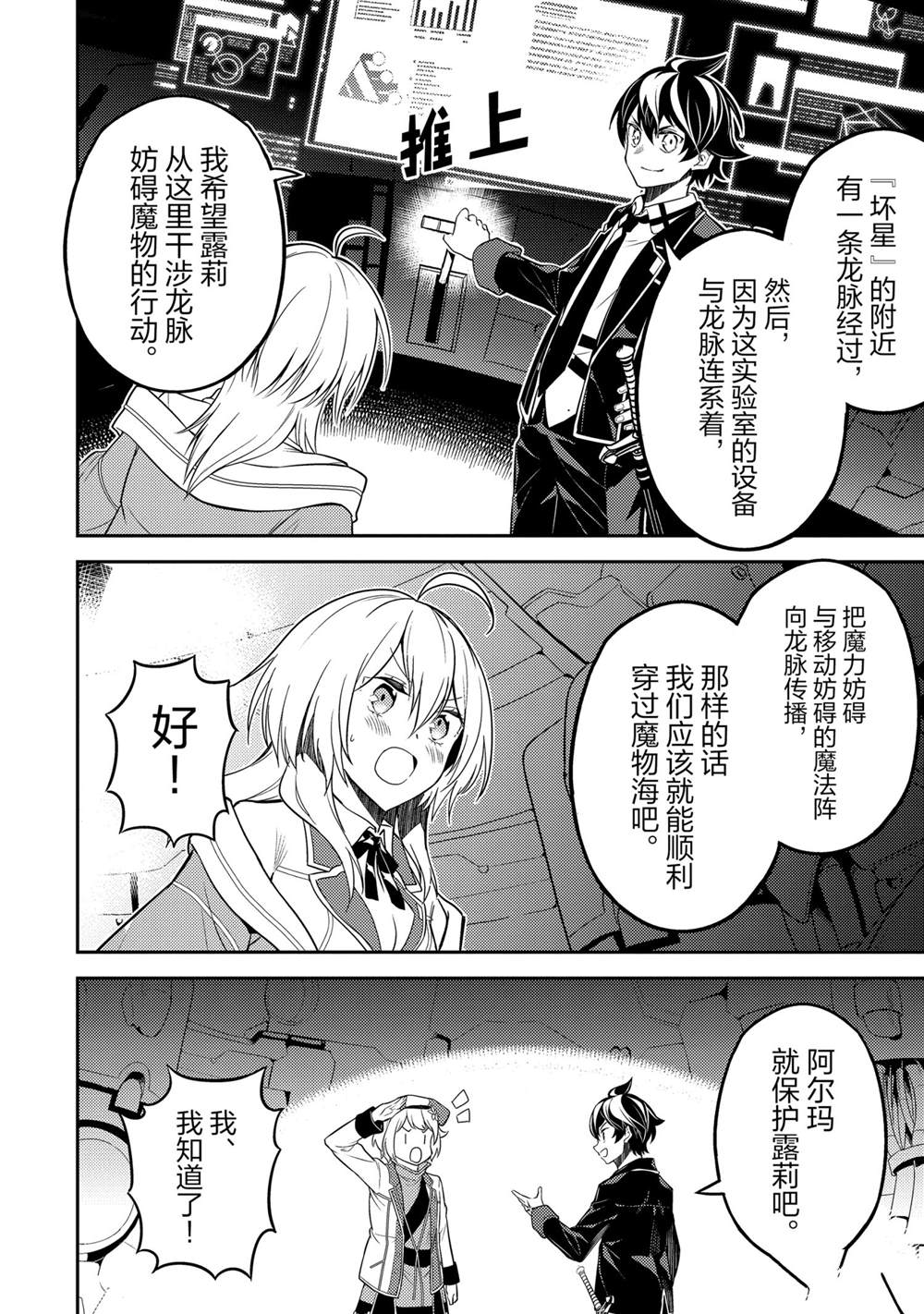 《失格纹的最强贤者～世界最强的贤者为了变得更强而转生了～》漫画最新章节第51.4话免费下拉式在线观看章节第【4】张图片