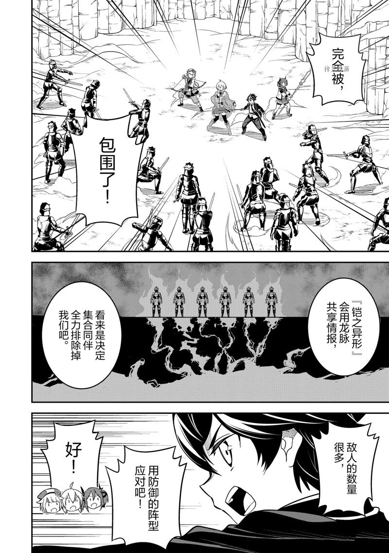 《失格纹的最强贤者～世界最强的贤者为了变得更强而转生了～》漫画最新章节第67.3话 试看版免费下拉式在线观看章节第【8】张图片