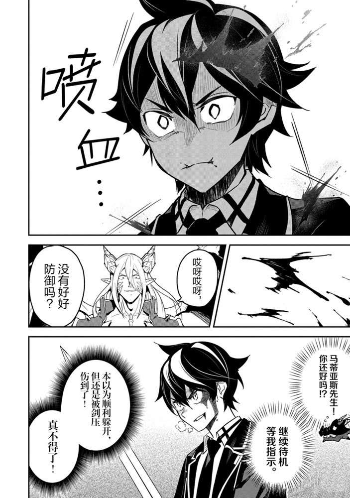 《失格纹的最强贤者～世界最强的贤者为了变得更强而转生了～》漫画最新章节第39.2话 试看版免费下拉式在线观看章节第【11】张图片