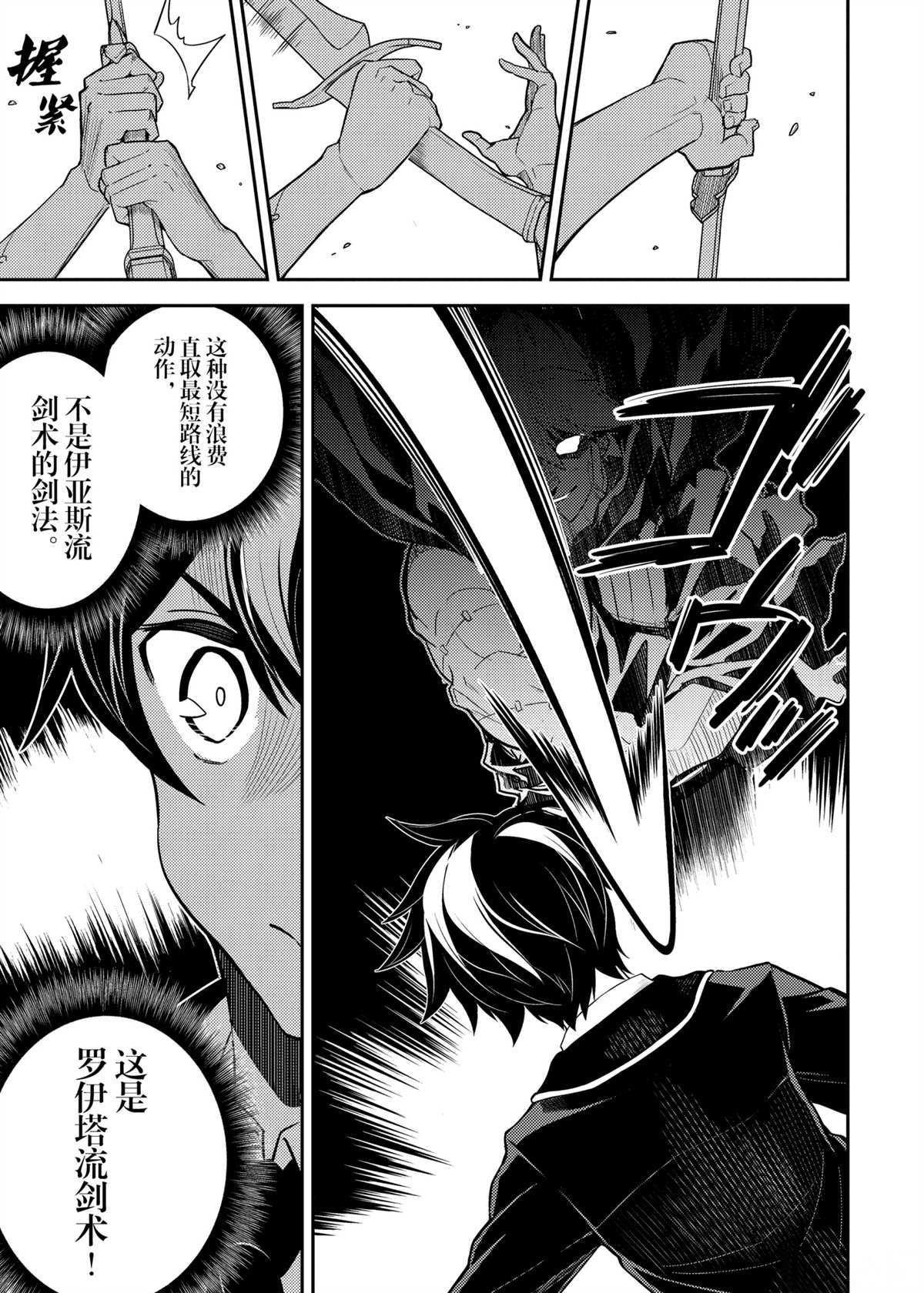 《失格纹的最强贤者～世界最强的贤者为了变得更强而转生了～》漫画最新章节第48.5话 试看版免费下拉式在线观看章节第【1】张图片