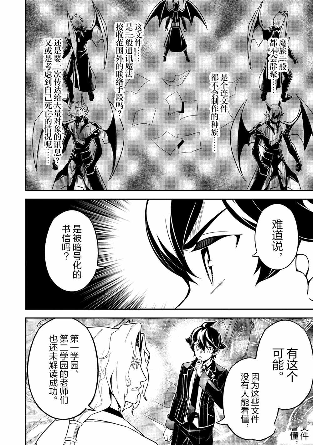 《失格纹的最强贤者～世界最强的贤者为了变得更强而转生了～》漫画最新章节第53.3话 试看版免费下拉式在线观看章节第【1】张图片