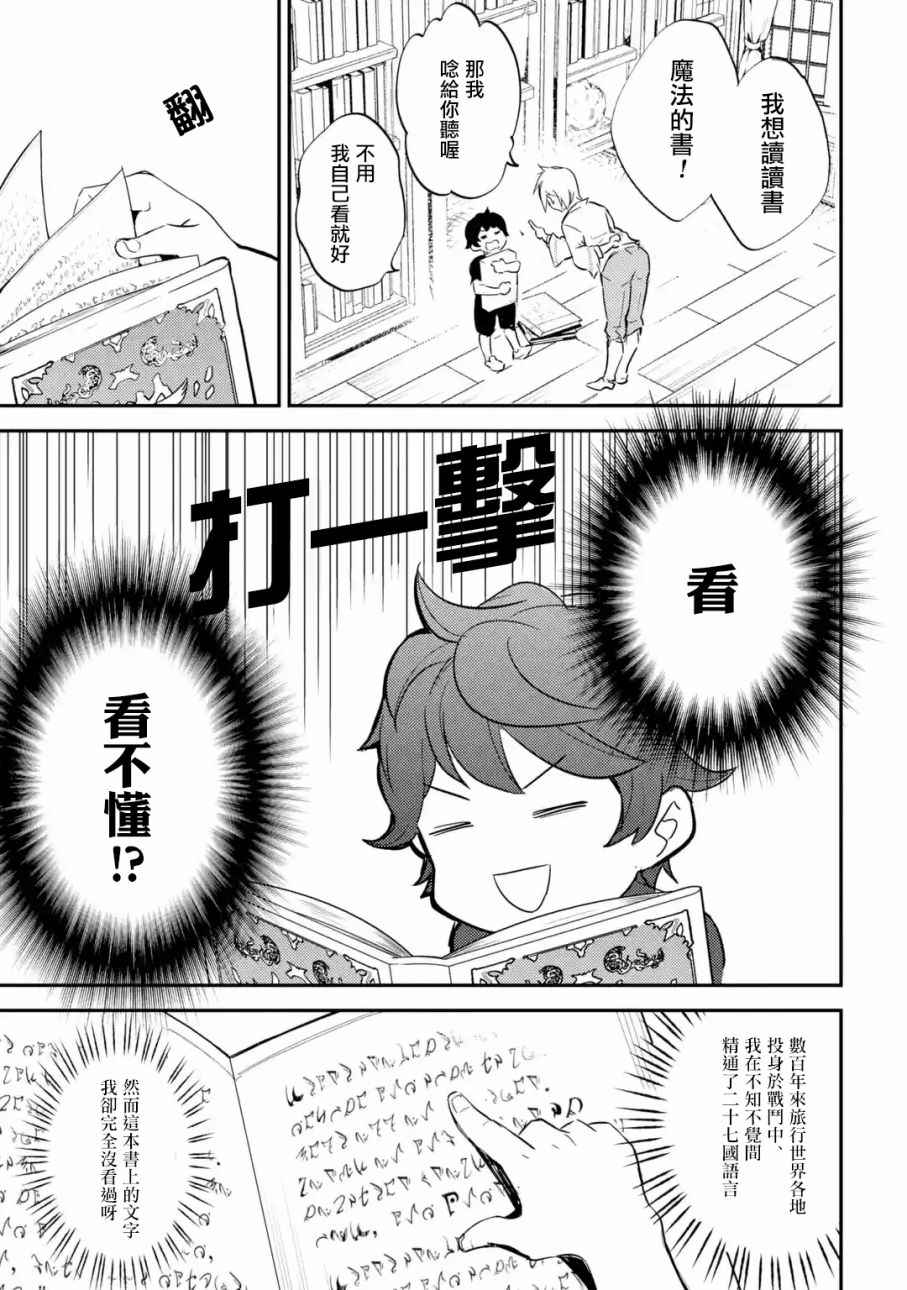 《失格纹的最强贤者～世界最强的贤者为了变得更强而转生了～》漫画最新章节第1话免费下拉式在线观看章节第【11】张图片