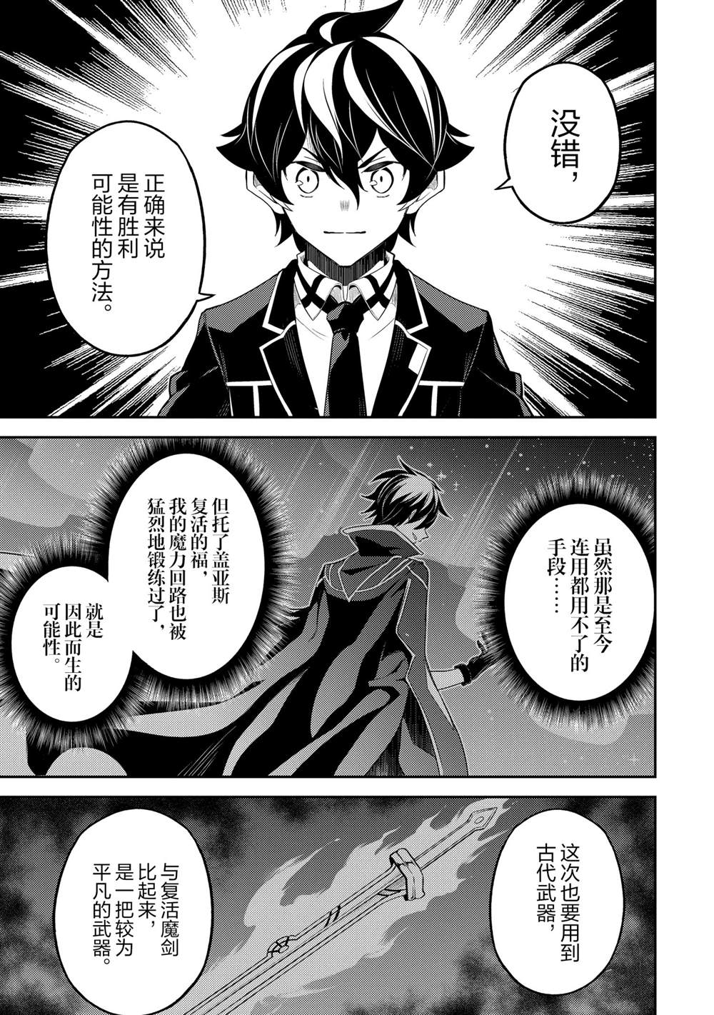 《失格纹的最强贤者～世界最强的贤者为了变得更强而转生了～》漫画最新章节第53.5话免费下拉式在线观看章节第【11】张图片