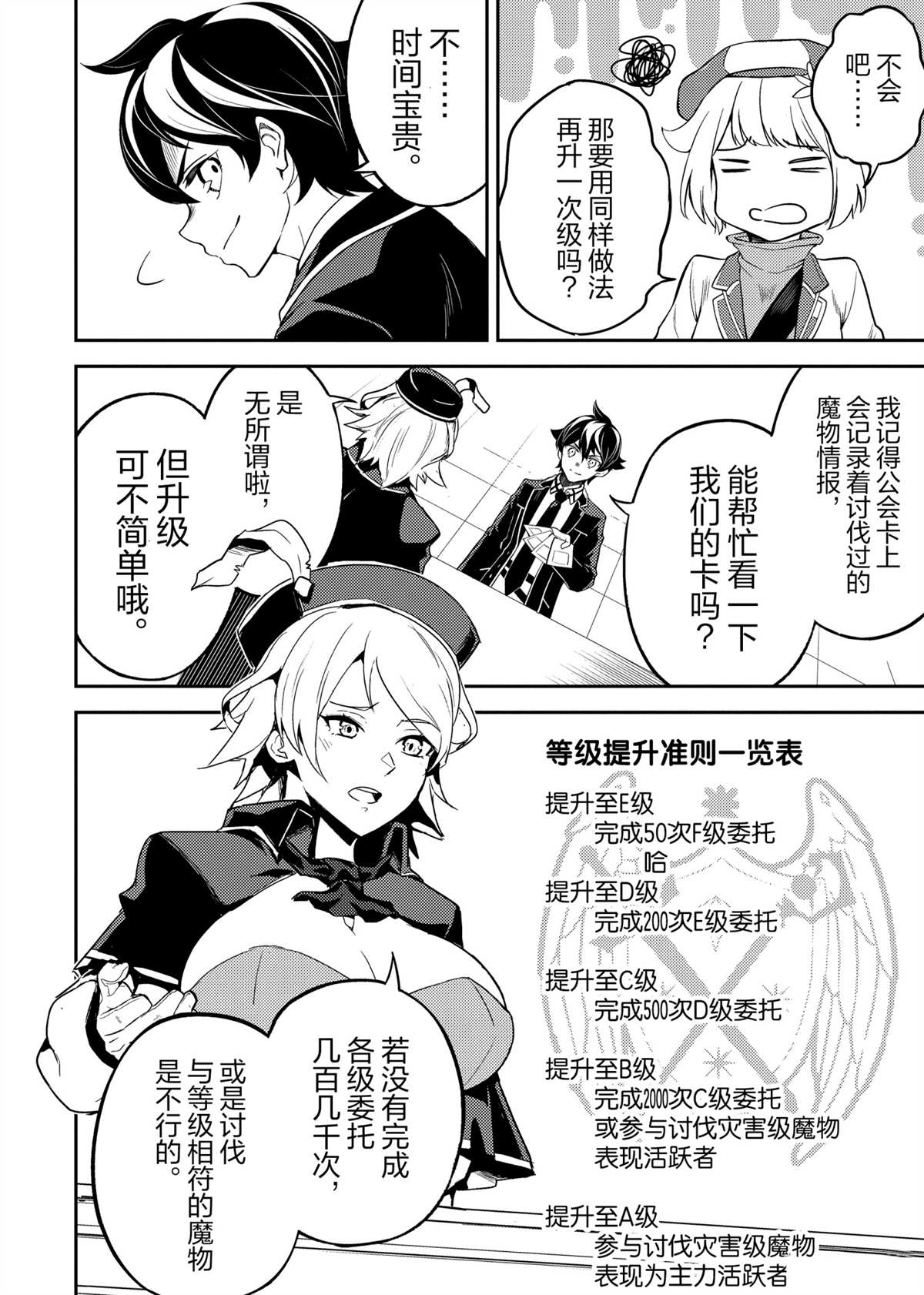 《失格纹的最强贤者～世界最强的贤者为了变得更强而转生了～》漫画最新章节第48.2话 试看版免费下拉式在线观看章节第【2】张图片