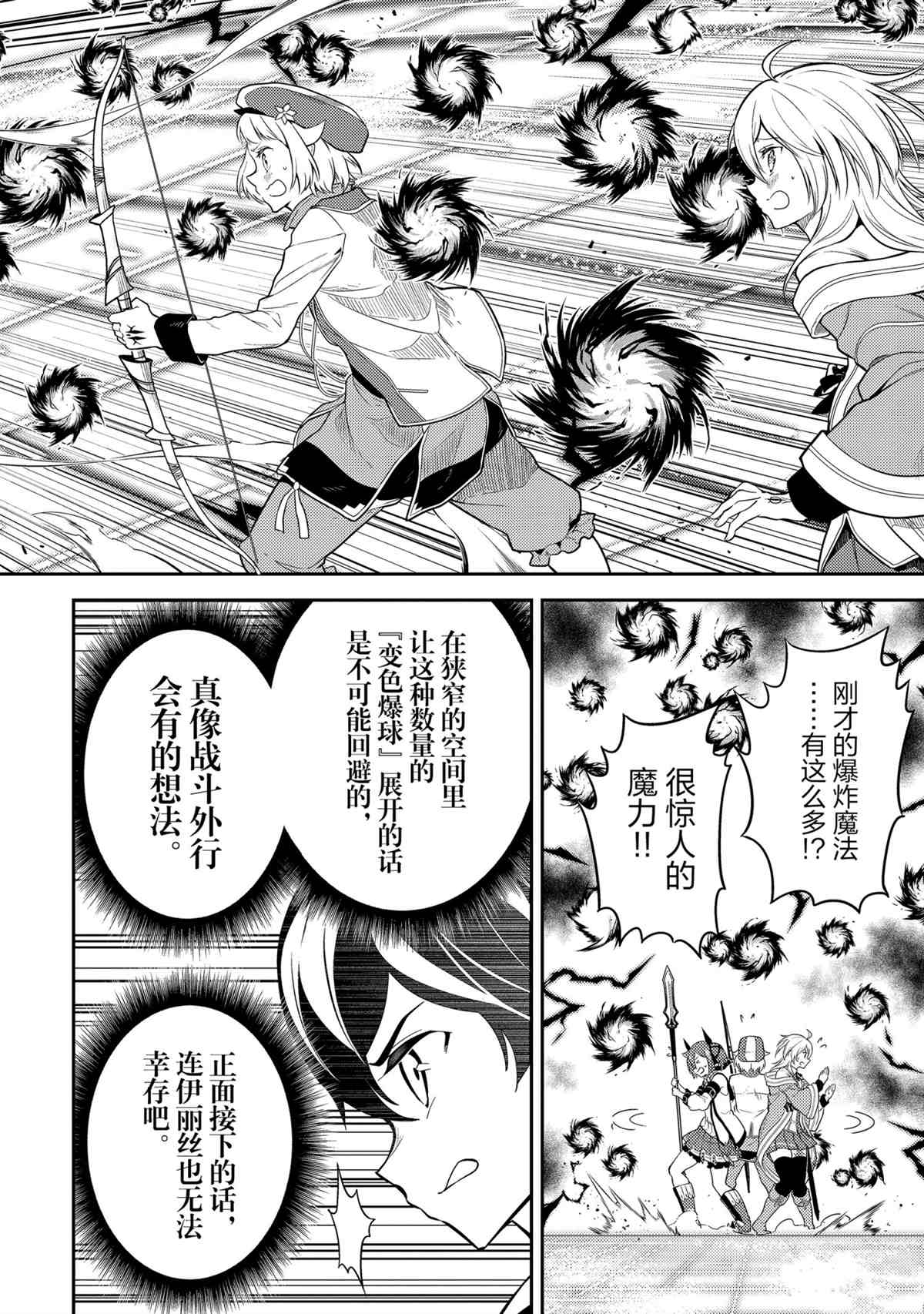 《失格纹的最强贤者～世界最强的贤者为了变得更强而转生了～》漫画最新章节第51.1话 试看版免费下拉式在线观看章节第【12】张图片