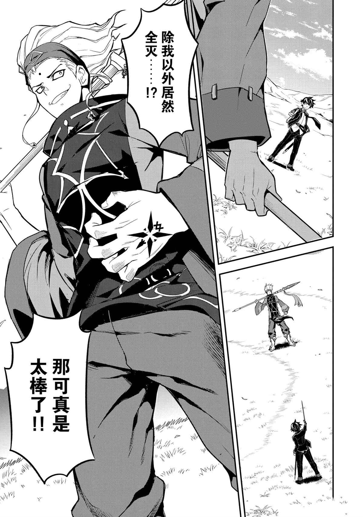 《失格纹的最强贤者～世界最强的贤者为了变得更强而转生了～》漫画最新章节第49.1话 试看版免费下拉式在线观看章节第【9】张图片