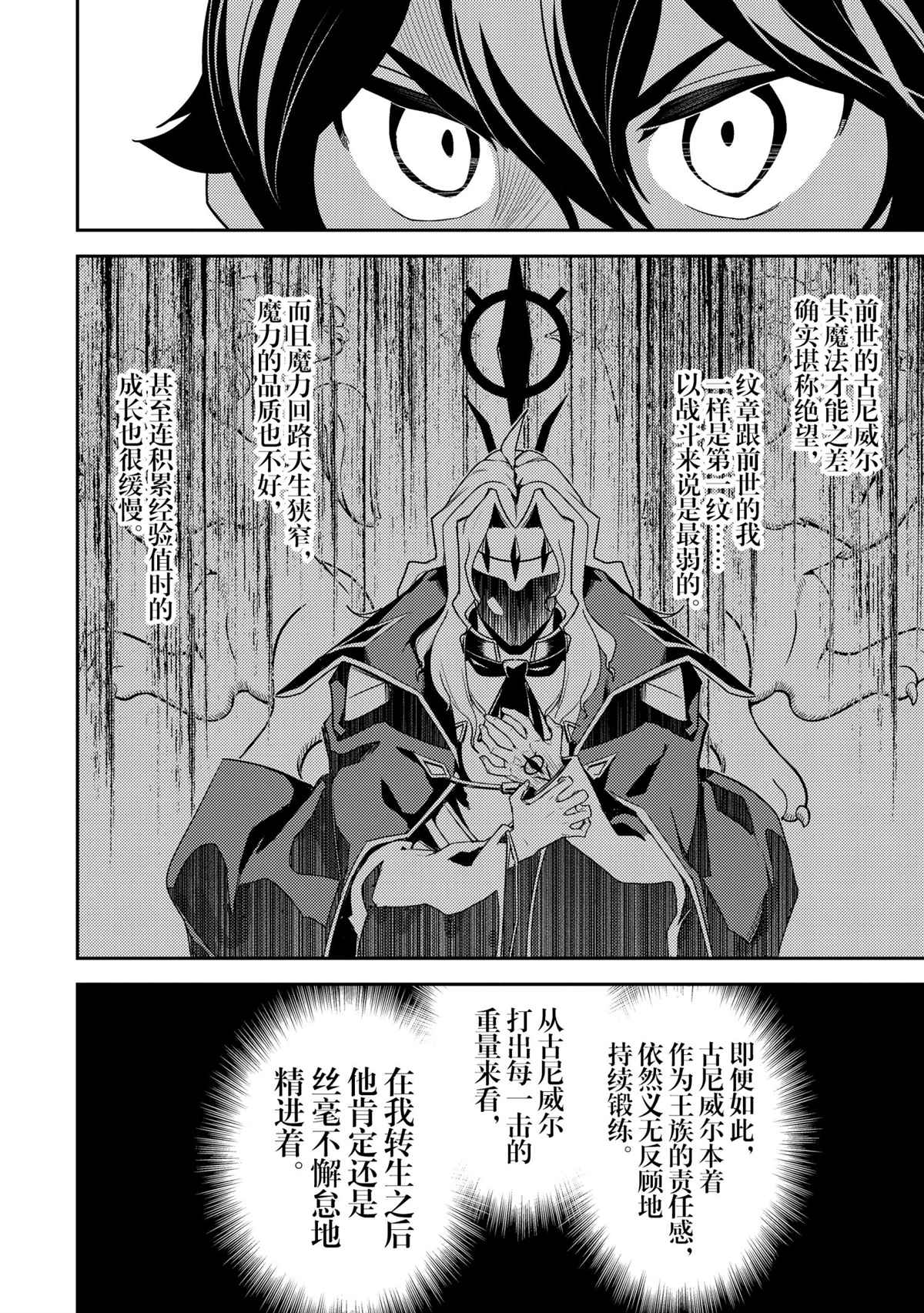 《失格纹的最强贤者～世界最强的贤者为了变得更强而转生了～》漫画最新章节第47.2话 试看版免费下拉式在线观看章节第【5】张图片