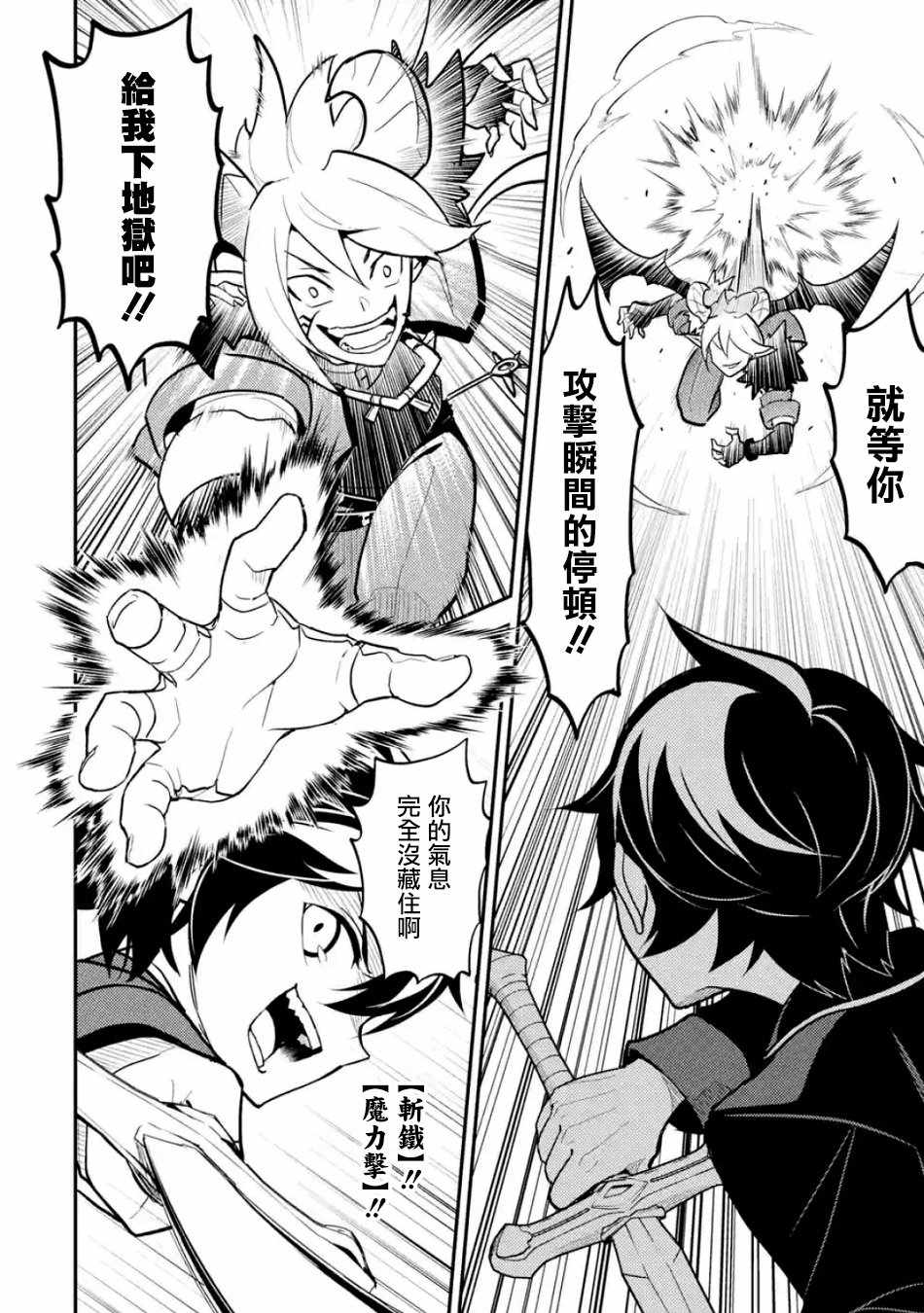 《失格纹的最强贤者～世界最强的贤者为了变得更强而转生了～》漫画最新章节第3话免费下拉式在线观看章节第【2】张图片