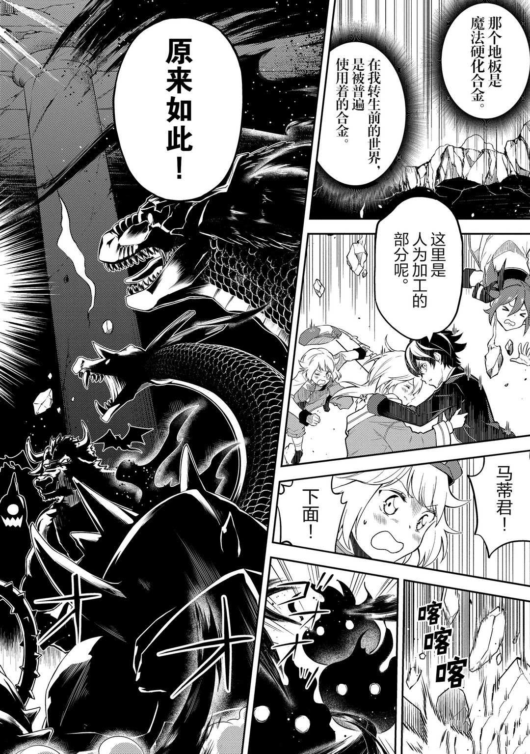 《失格纹的最强贤者～世界最强的贤者为了变得更强而转生了～》漫画最新章节第44.1话 试看版免费下拉式在线观看章节第【2】张图片