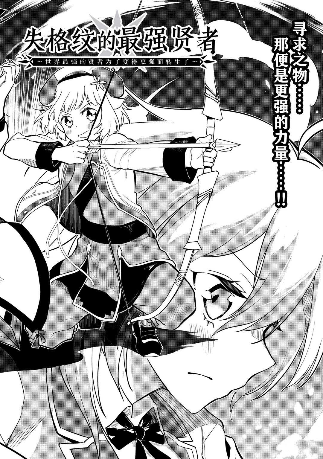 《失格纹的最强贤者～世界最强的贤者为了变得更强而转生了～》漫画最新章节第45.1话 试看版免费下拉式在线观看章节第【4】张图片