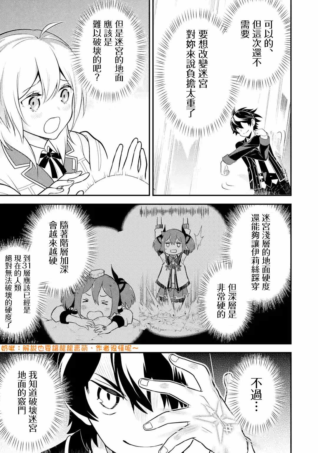 《失格纹的最强贤者～世界最强的贤者为了变得更强而转生了～》漫画最新章节第3话免费下拉式在线观看章节第【7】张图片