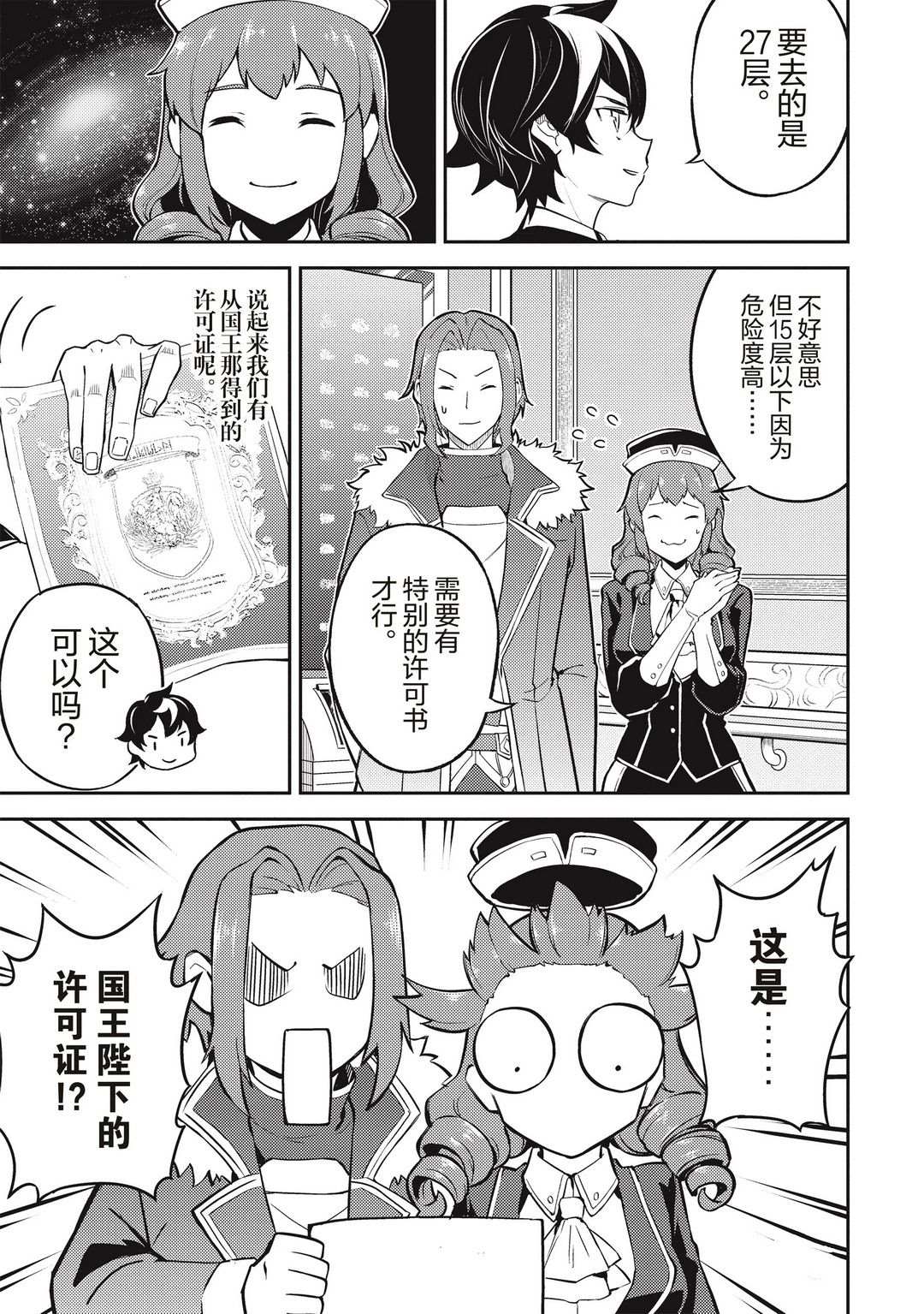 《失格纹的最强贤者～世界最强的贤者为了变得更强而转生了～》漫画最新章节第43.3话 试看版免费下拉式在线观看章节第【12】张图片