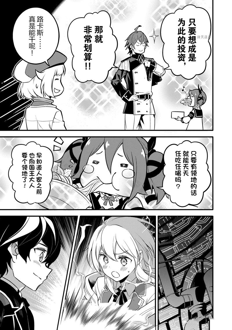 《失格纹的最强贤者～世界最强的贤者为了变得更强而转生了～》漫画最新章节第65.4话 试看版免费下拉式在线观看章节第【12】张图片