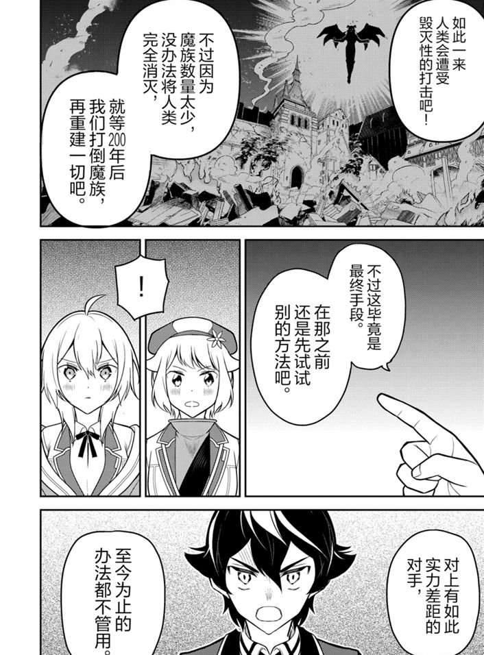 《失格纹的最强贤者～世界最强的贤者为了变得更强而转生了～》漫画最新章节第38.3话 试看版免费下拉式在线观看章节第【12】张图片