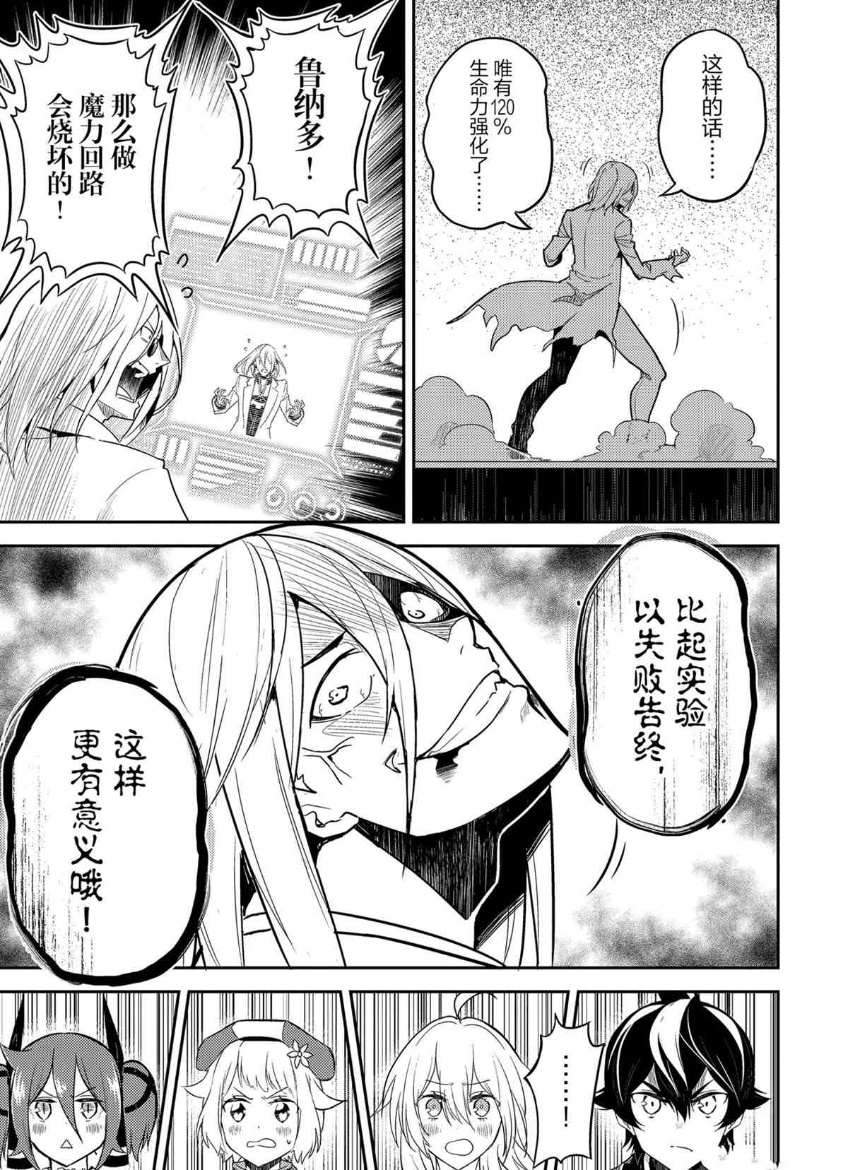 《失格纹的最强贤者～世界最强的贤者为了变得更强而转生了～》漫画最新章节第51.2话 试看版免费下拉式在线观看章节第【4】张图片