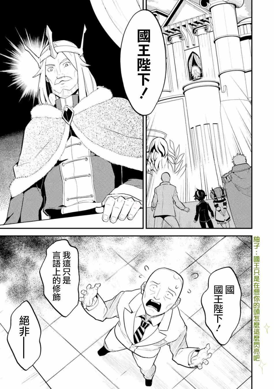 《失格纹的最强贤者～世界最强的贤者为了变得更强而转生了～》漫画最新章节第4话免费下拉式在线观看章节第【6】张图片