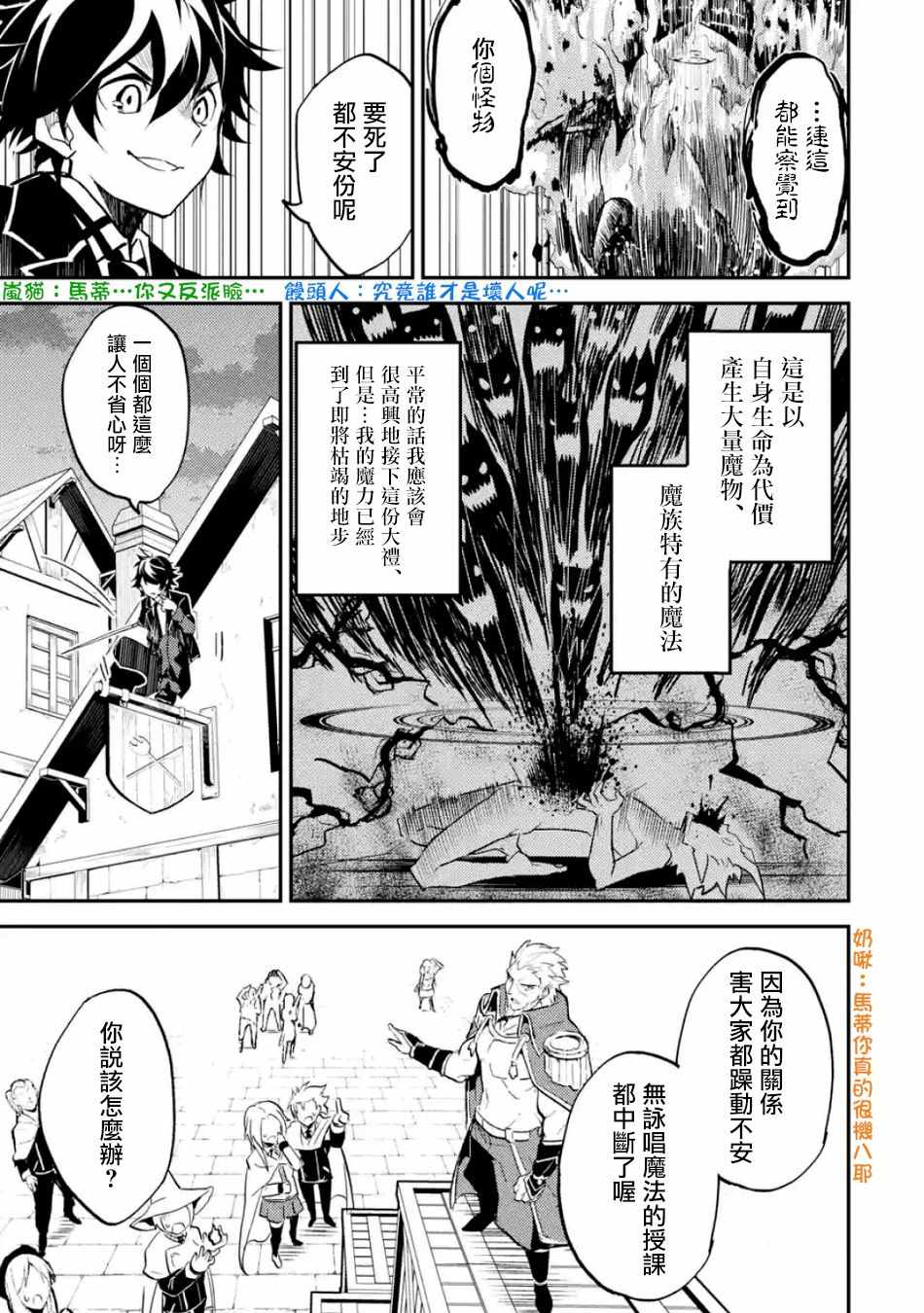 《失格纹的最强贤者～世界最强的贤者为了变得更强而转生了～》漫画最新章节第5话免费下拉式在线观看章节第【7】张图片