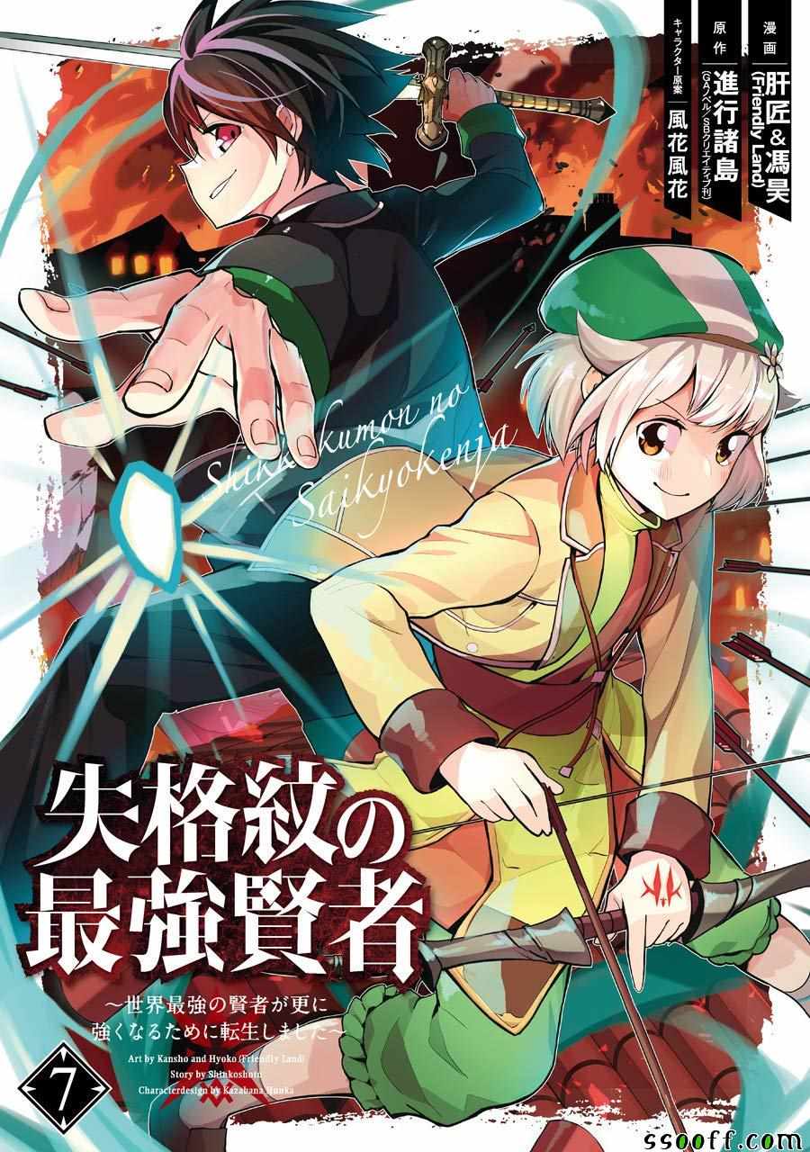 《失格纹的最强贤者～世界最强的贤者为了变得更强而转生了～》漫画最新章节第1话免费下拉式在线观看章节第【1】张图片