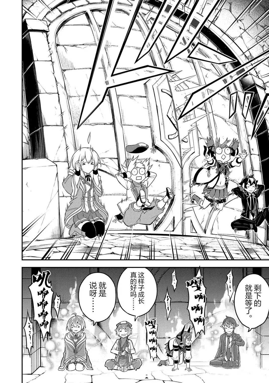 《失格纹的最强贤者～世界最强的贤者为了变得更强而转生了～》漫画最新章节第44.2话 试看版免费下拉式在线观看章节第【6】张图片
