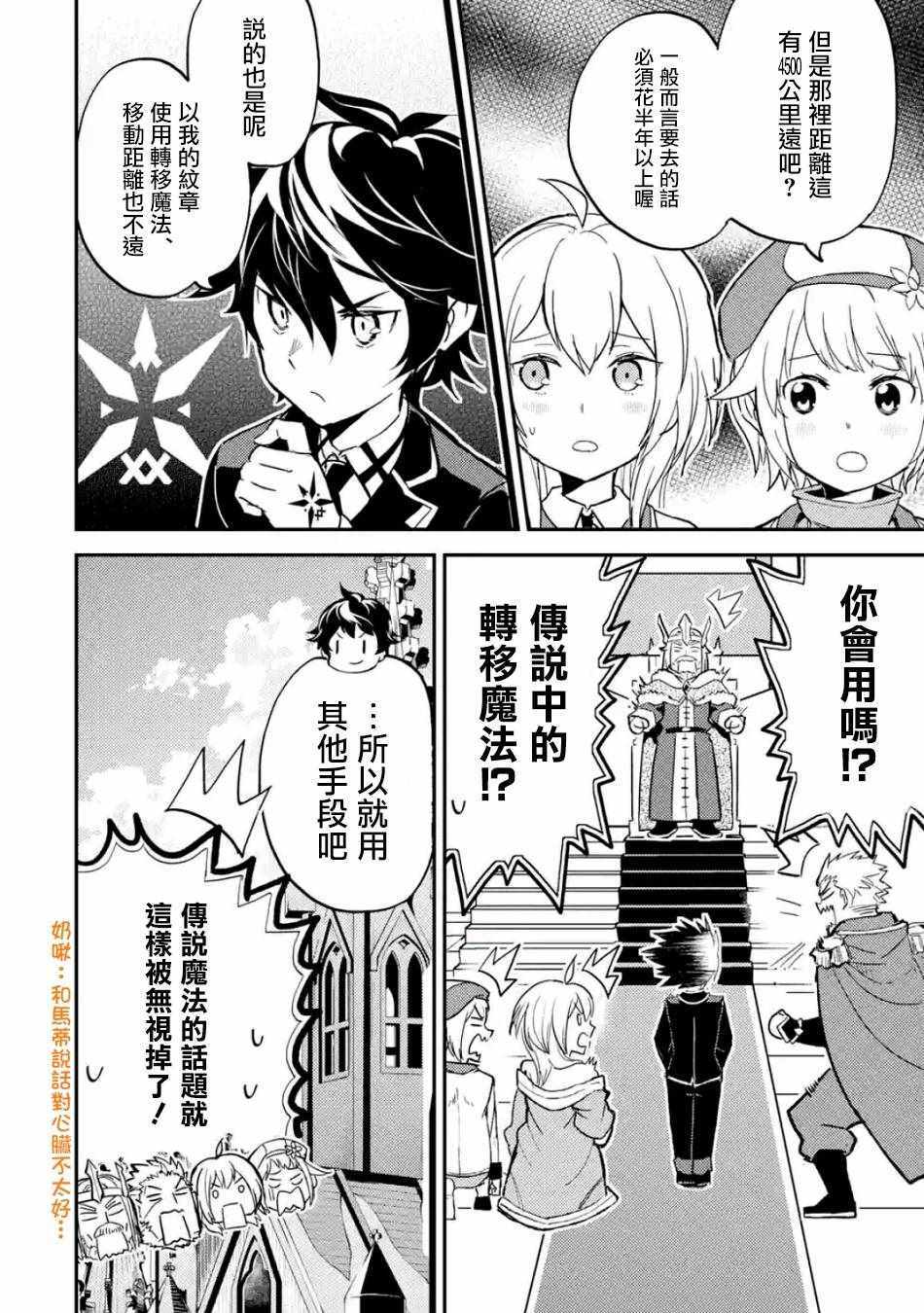 《失格纹的最强贤者～世界最强的贤者为了变得更强而转生了～》漫画最新章节第4话免费下拉式在线观看章节第【9】张图片