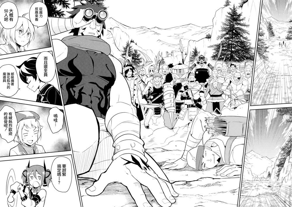 《失格纹的最强贤者～世界最强的贤者为了变得更强而转生了～》漫画最新章节第35.1话免费下拉式在线观看章节第【9】张图片