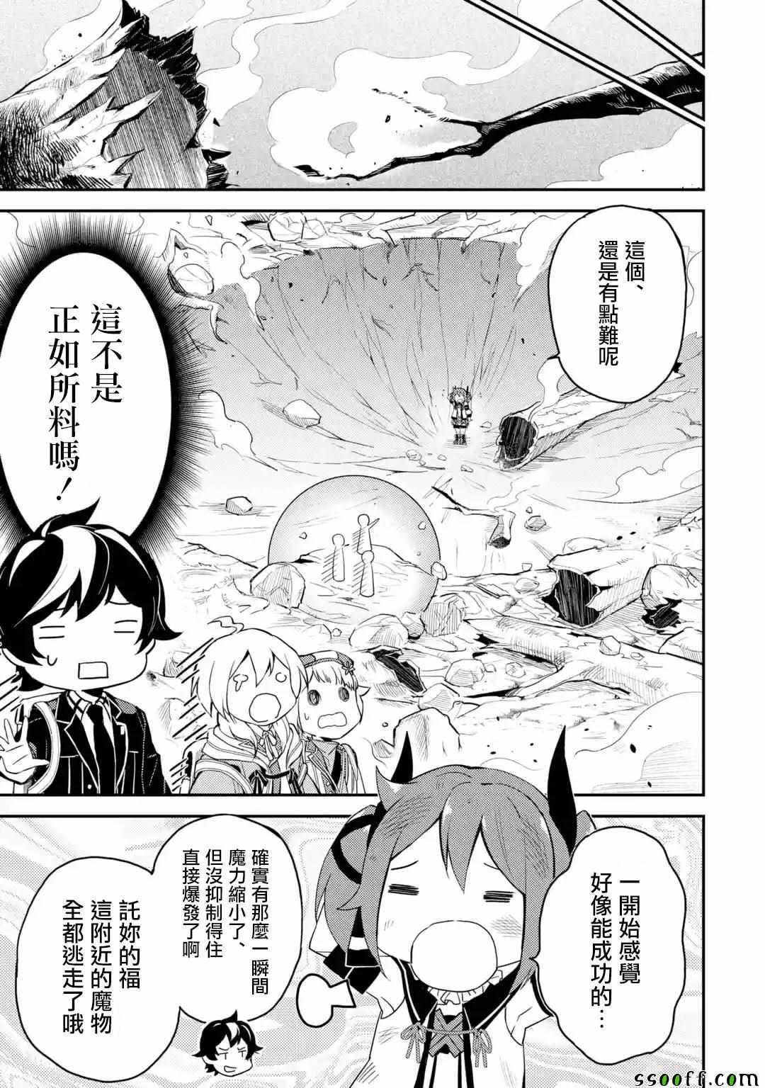 《失格纹的最强贤者～世界最强的贤者为了变得更强而转生了～》漫画最新章节第1话免费下拉式在线观看章节第【9】张图片