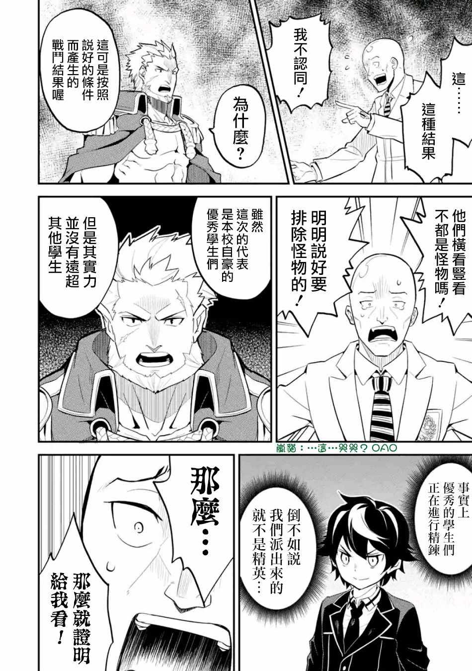 《失格纹的最强贤者～世界最强的贤者为了变得更强而转生了～》漫画最新章节第4话免费下拉式在线观看章节第【1】张图片