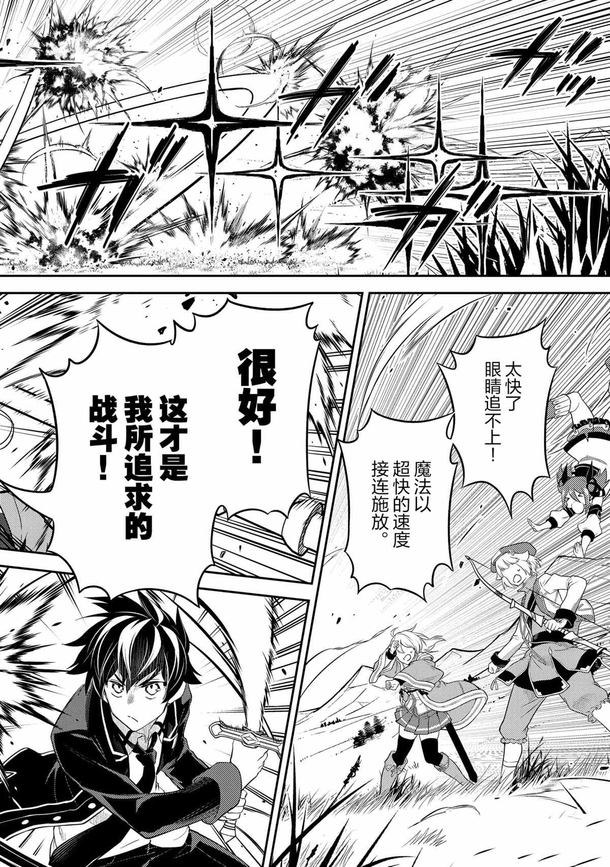 《失格纹的最强贤者～世界最强的贤者为了变得更强而转生了～》漫画最新章节第49.2话 试看版免费下拉式在线观看章节第【12】张图片