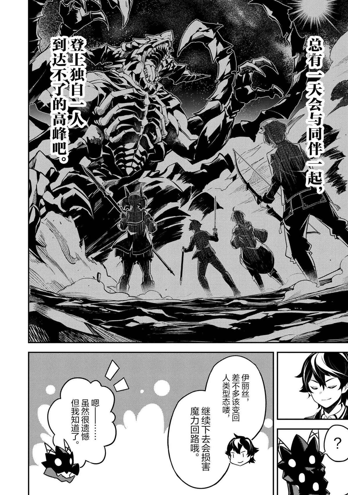 《失格纹的最强贤者～世界最强的贤者为了变得更强而转生了～》漫画最新章节第52.4话 试看版免费下拉式在线观看章节第【5】张图片