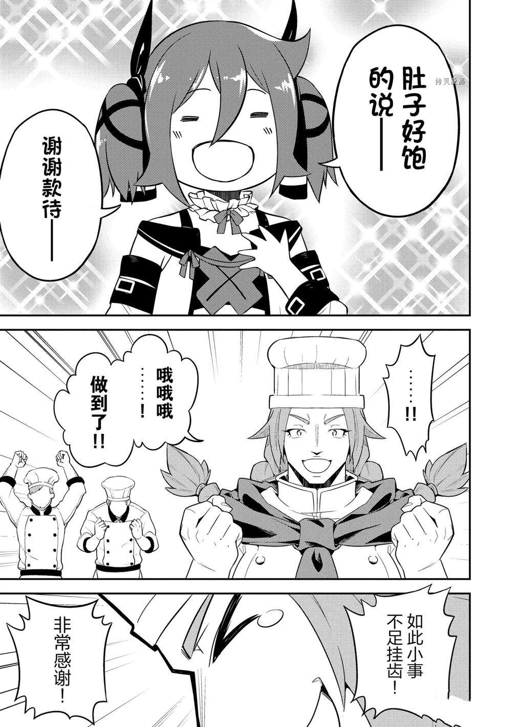 《失格纹的最强贤者～世界最强的贤者为了变得更强而转生了～》漫画最新章节第60.4话 试看版免费下拉式在线观看章节第【2】张图片