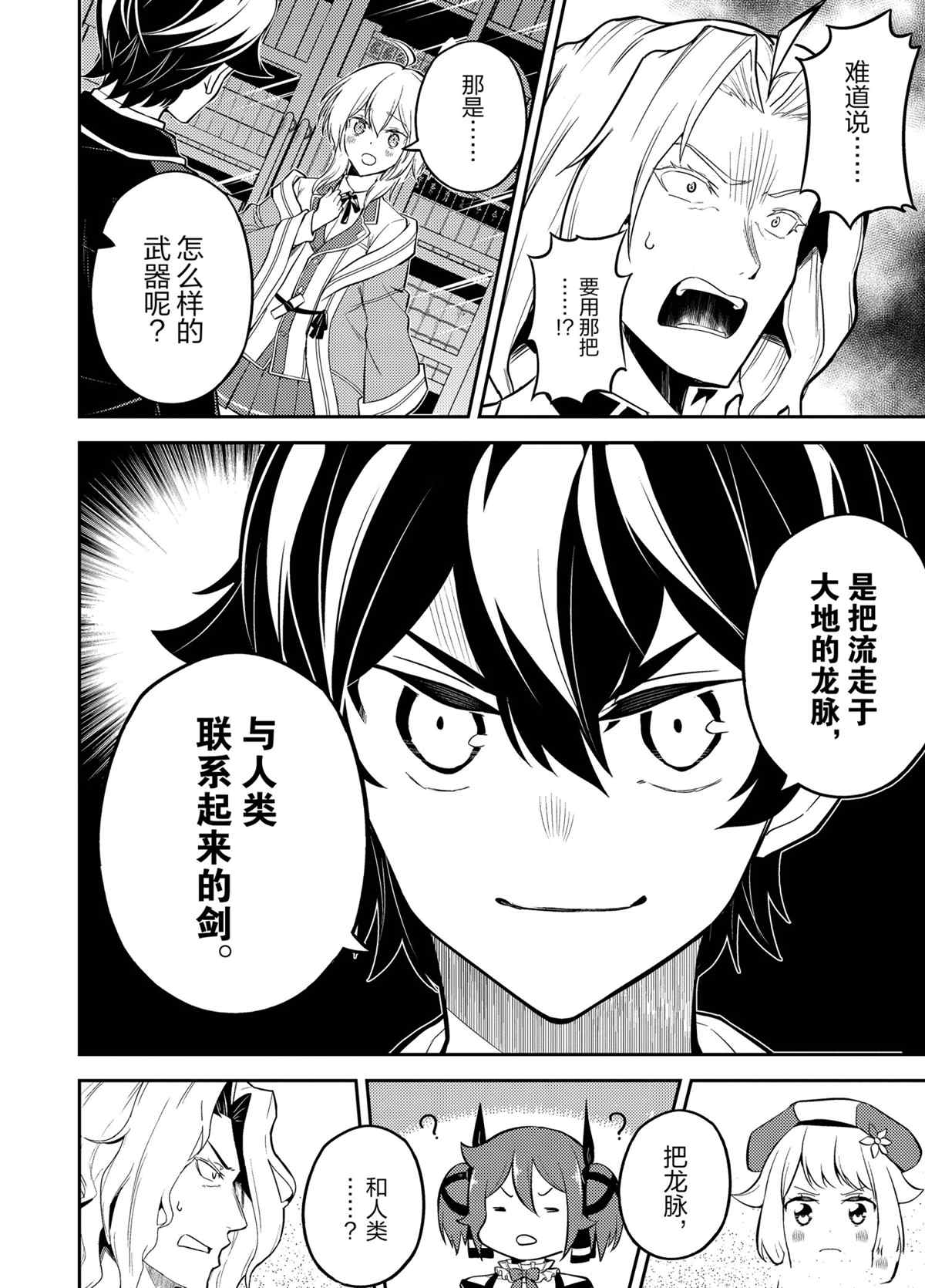 《失格纹的最强贤者～世界最强的贤者为了变得更强而转生了～》漫画最新章节第54.1话 试看版免费下拉式在线观看章节第【2】张图片