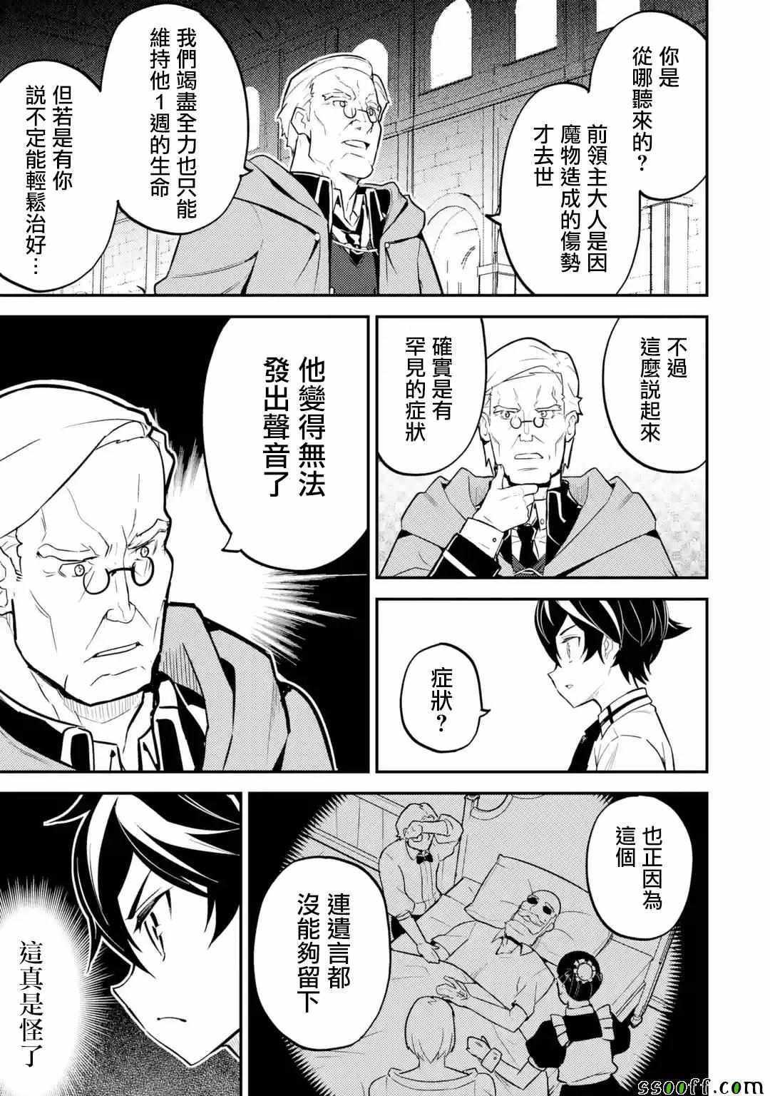 《失格纹的最强贤者～世界最强的贤者为了变得更强而转生了～》漫画最新章节第2话免费下拉式在线观看章节第【8】张图片