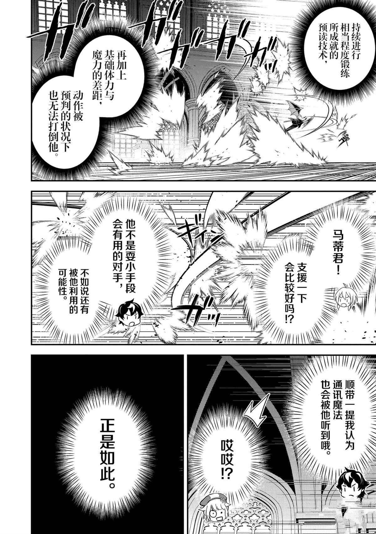 《失格纹的最强贤者～世界最强的贤者为了变得更强而转生了～》漫画最新章节第47.2话 试看版免费下拉式在线观看章节第【3】张图片