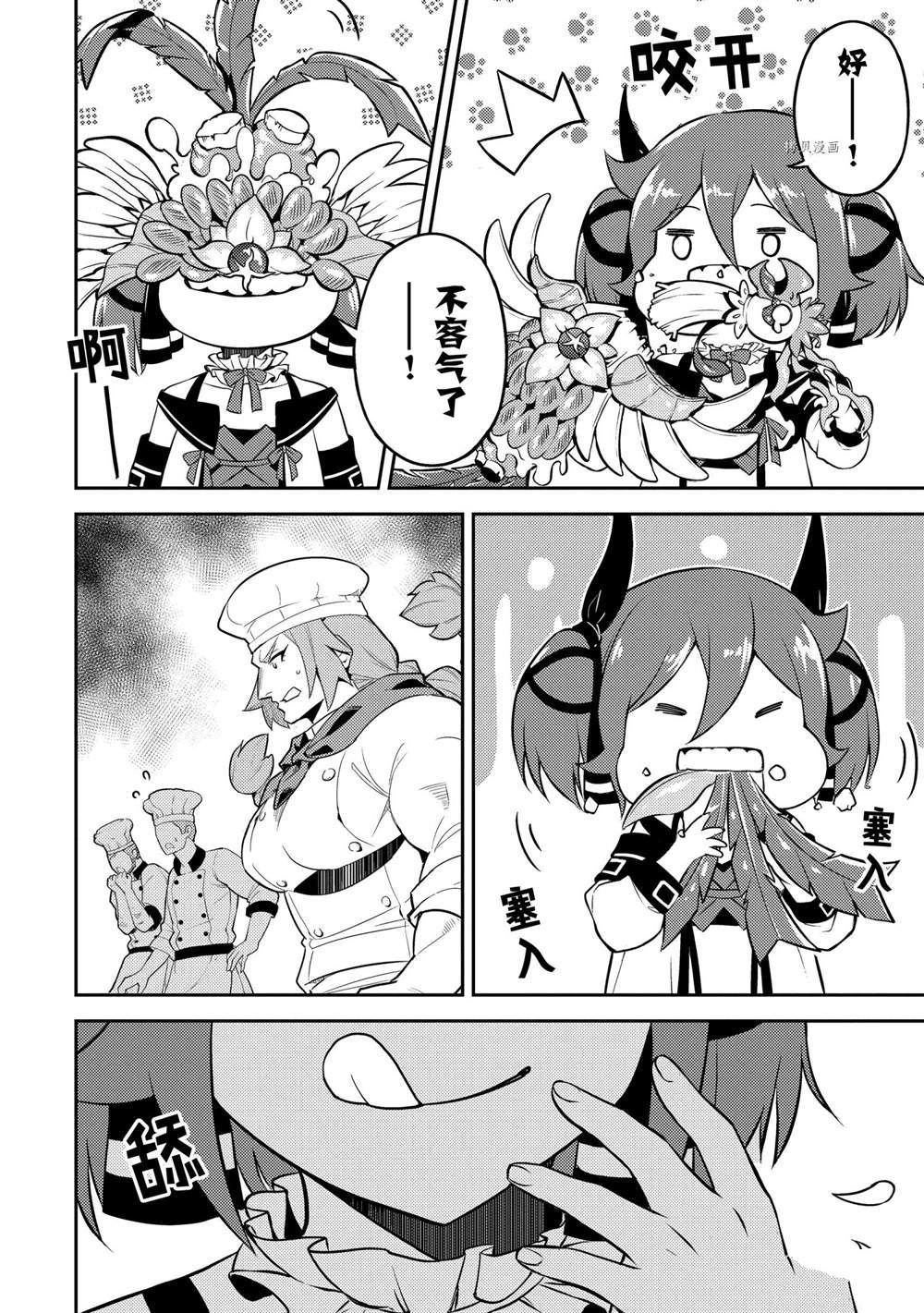 《失格纹的最强贤者～世界最强的贤者为了变得更强而转生了～》漫画最新章节第60.4话 试看版免费下拉式在线观看章节第【1】张图片