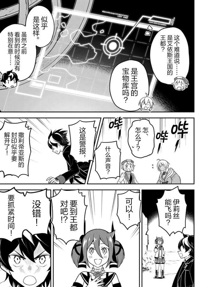 《失格纹的最强贤者～世界最强的贤者为了变得更强而转生了～》漫画最新章节第38.3话 试看版免费下拉式在线观看章节第【15】张图片