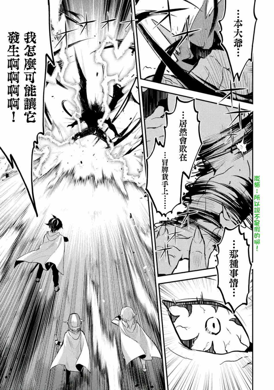 《失格纹的最强贤者～世界最强的贤者为了变得更强而转生了～》漫画最新章节第2话免费下拉式在线观看章节第【8】张图片