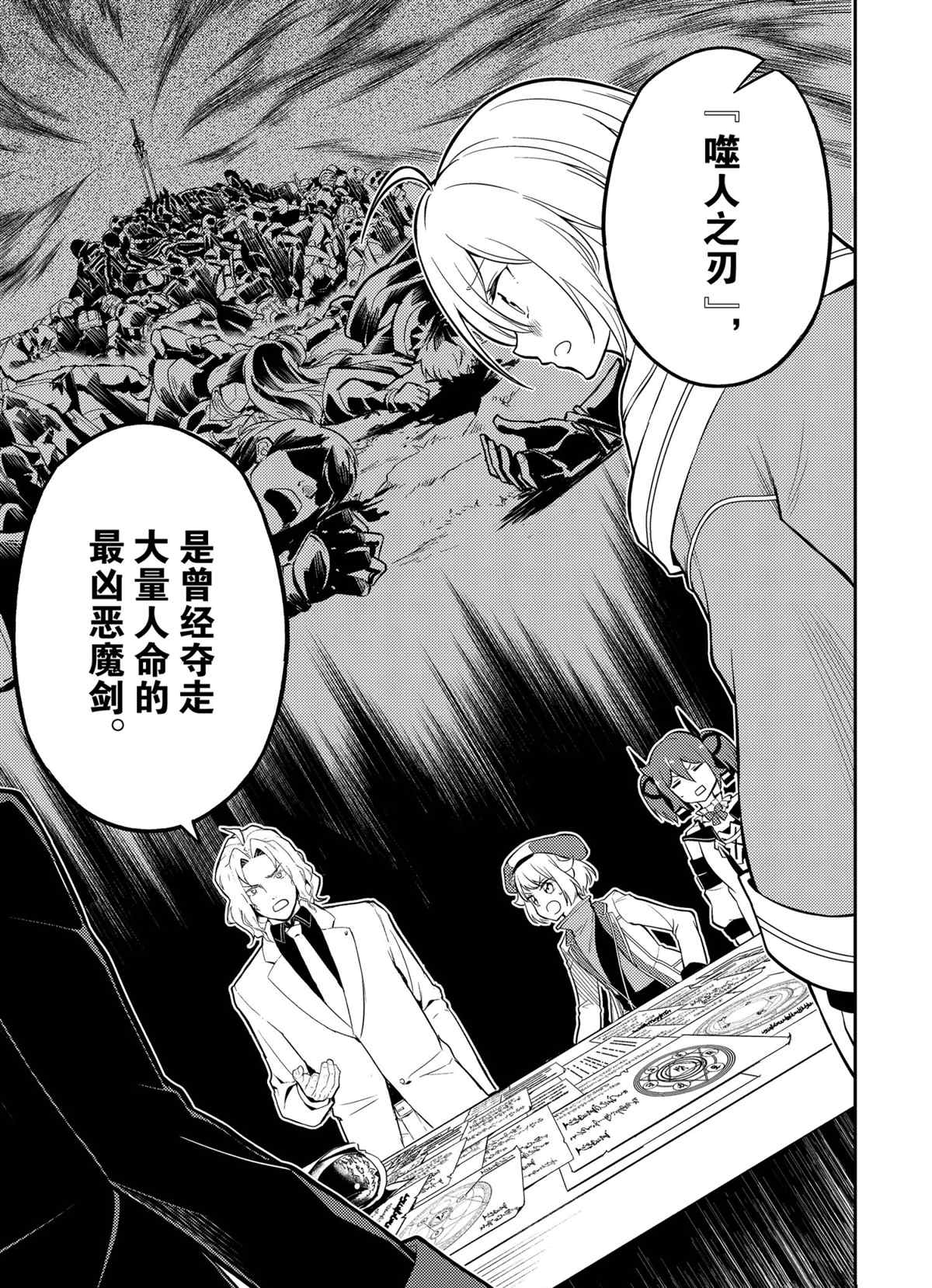 《失格纹的最强贤者～世界最强的贤者为了变得更强而转生了～》漫画最新章节第54.1话 试看版免费下拉式在线观看章节第【5】张图片