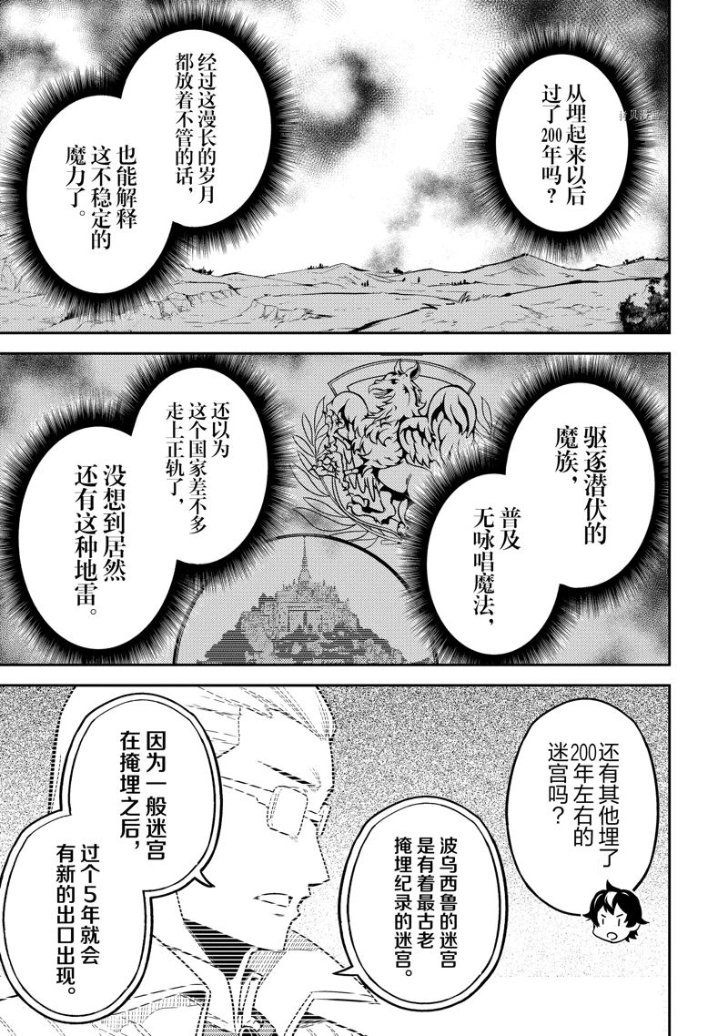 《失格纹的最强贤者～世界最强的贤者为了变得更强而转生了～》漫画最新章节第61.3话免费下拉式在线观看章节第【5】张图片