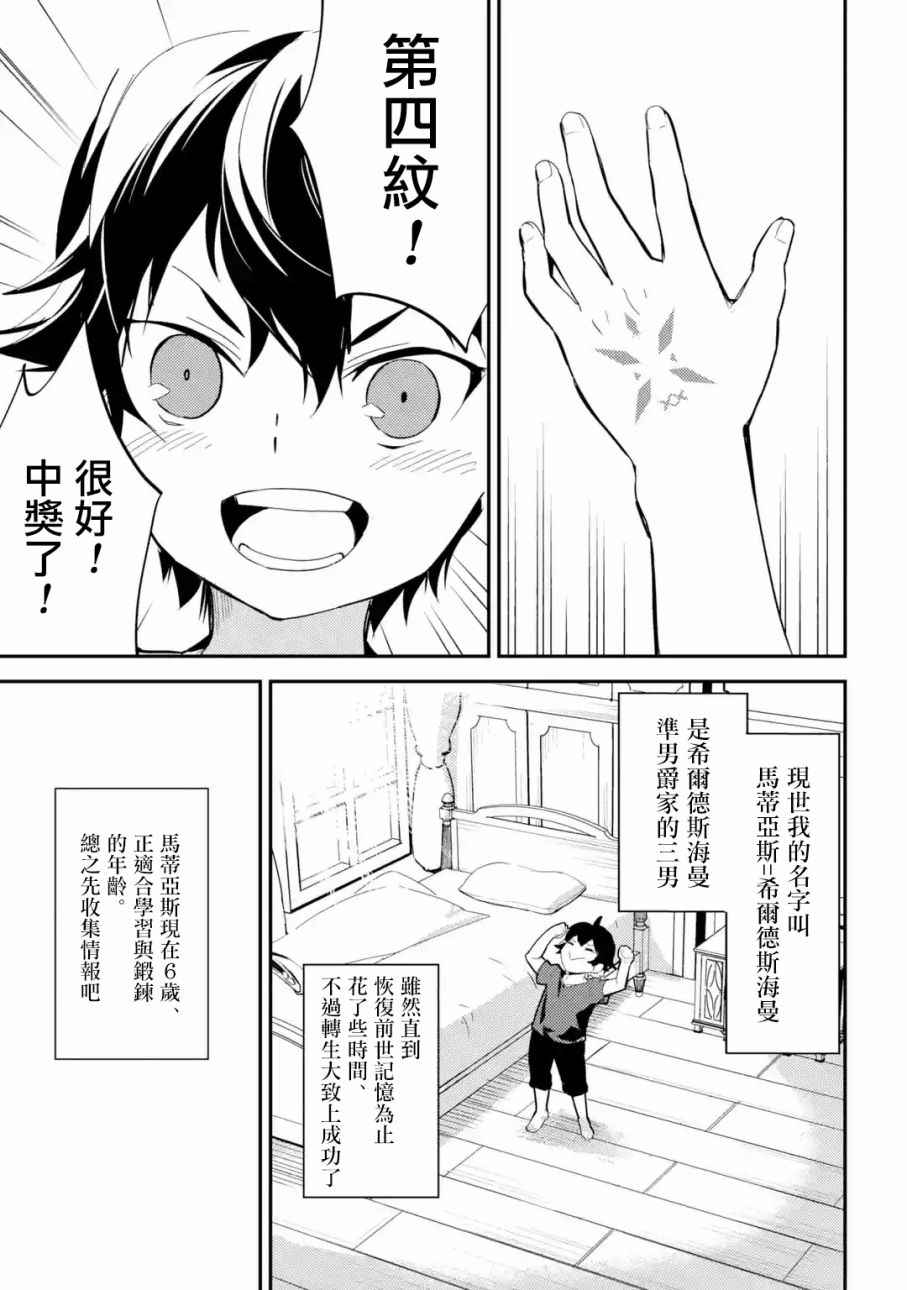 《失格纹的最强贤者～世界最强的贤者为了变得更强而转生了～》漫画最新章节第1话免费下拉式在线观看章节第【9】张图片